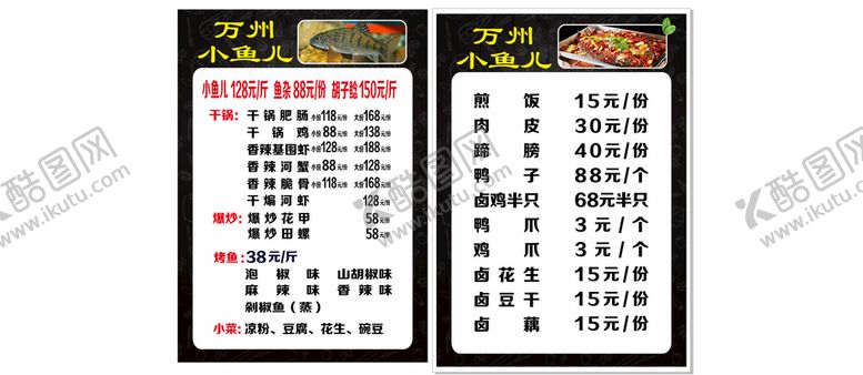 编号：56548010280322238918【酷图网】源文件下载-万州小鱼儿