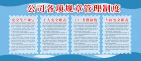 公司管理制度