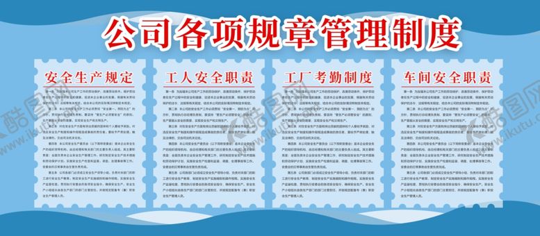 编号：64792310211406361097【酷图网】源文件下载-公司管理制度