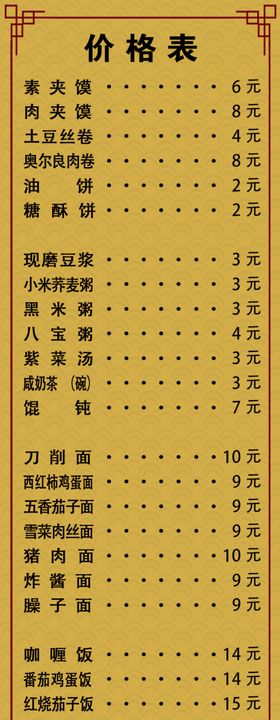快餐店价格表