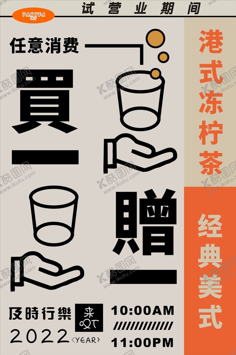 编号：81388310251518135041【酷图网】源文件下载-奶茶海报