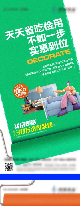 住房装修促销粉刷形式海报系列