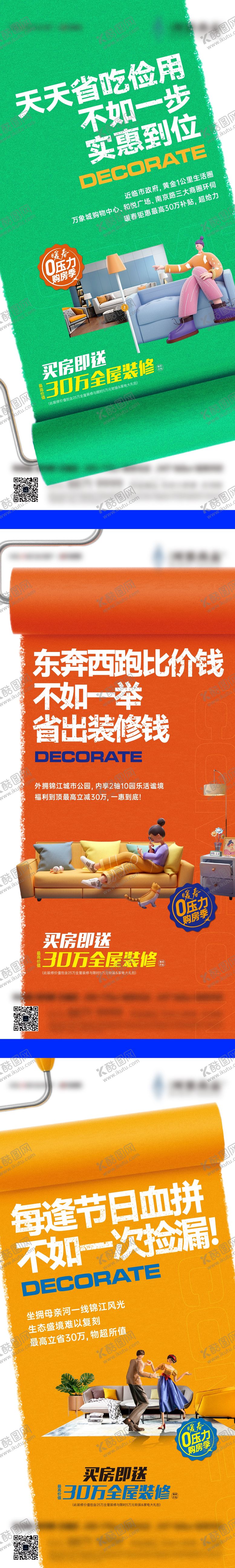 编号：89077405131327309326【酷图网】源文件下载-住房装修促销粉刷形式海报系列