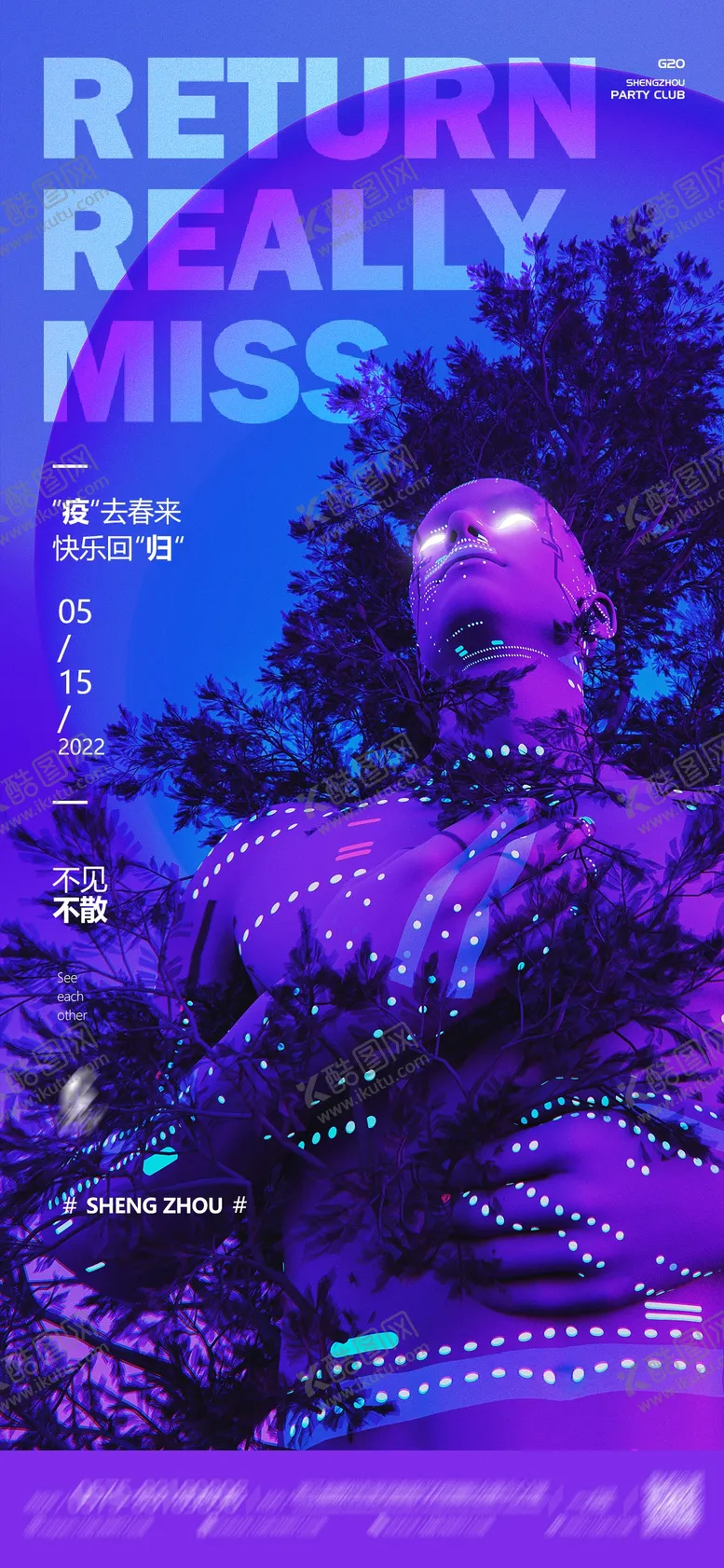 编号：22061911180415534796【酷图网】源文件下载-酒吧复工海报