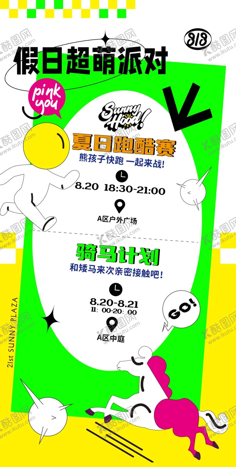 编号：88069812050253409258【酷图网】源文件下载-假日派对