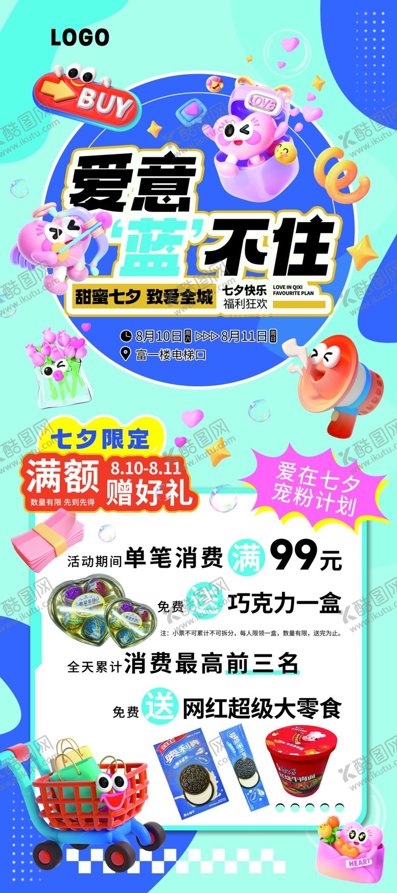 编号：47243402180520409148【酷图网】源文件下载-七夕展架