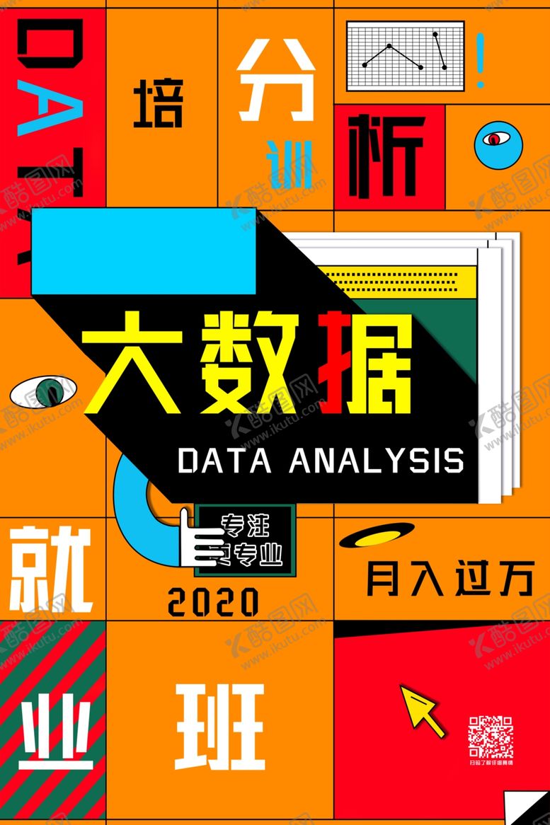 编号：66434710091309416909【酷图网】源文件下载-大数据