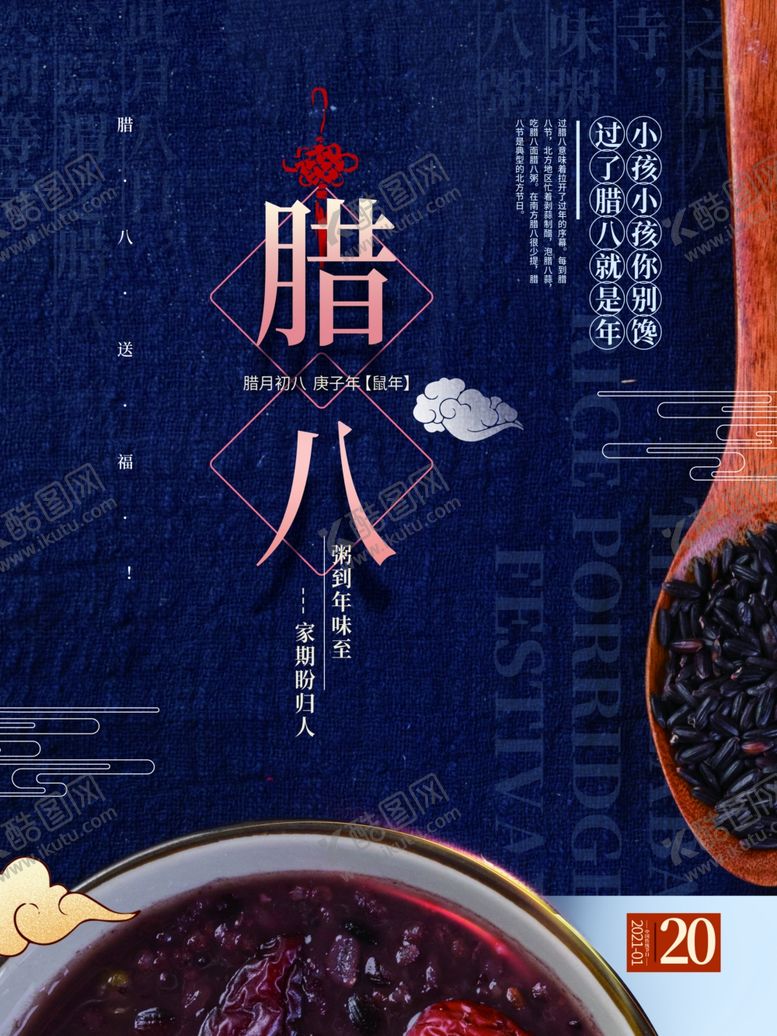 编号：31058310192329169074【酷图网】源文件下载-腊八年货节年货海报腊八素材