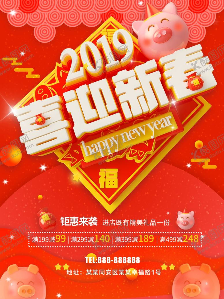 编号：16040906170023291668【酷图网】源文件下载-喜迎新春