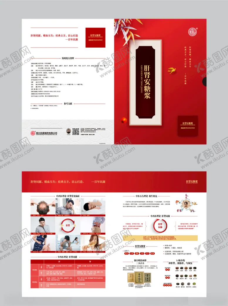 编号：37096305011934143731【酷图网】源文件下载-药品折页