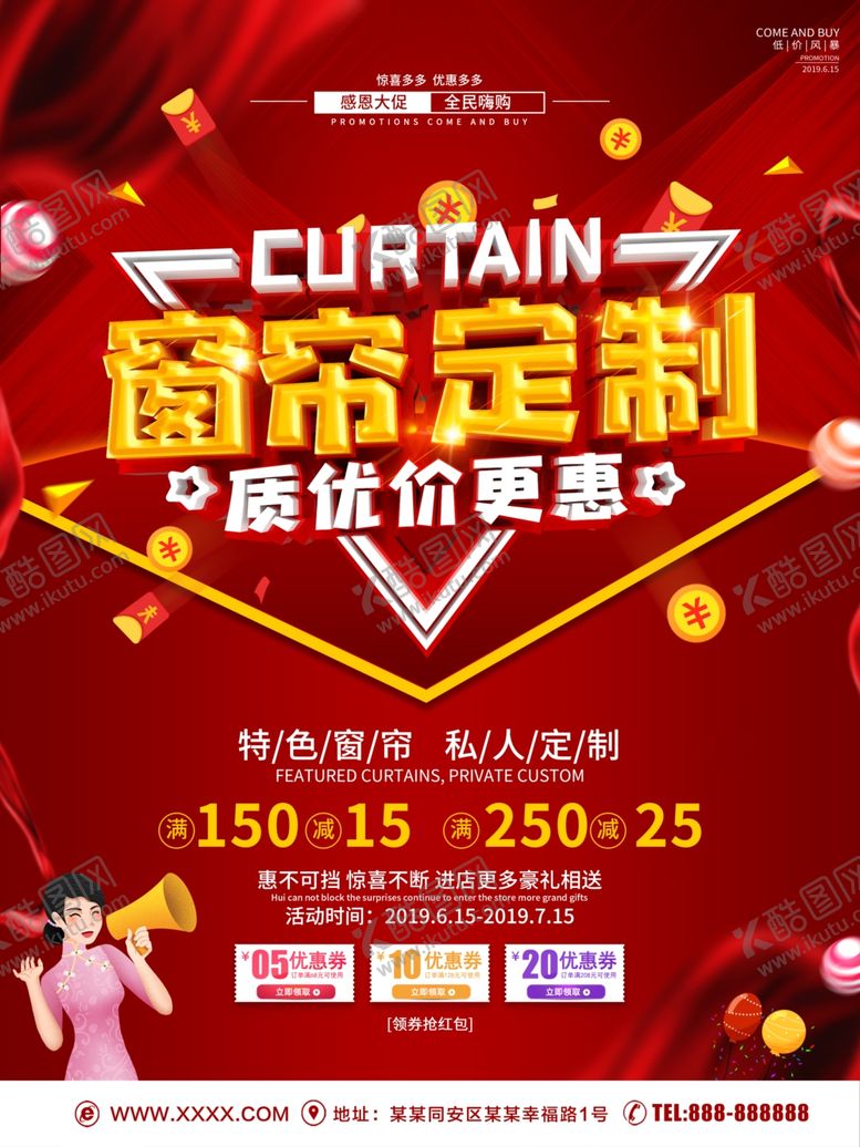 编号：79457510161323058540【酷图网】源文件下载-窗帘定制