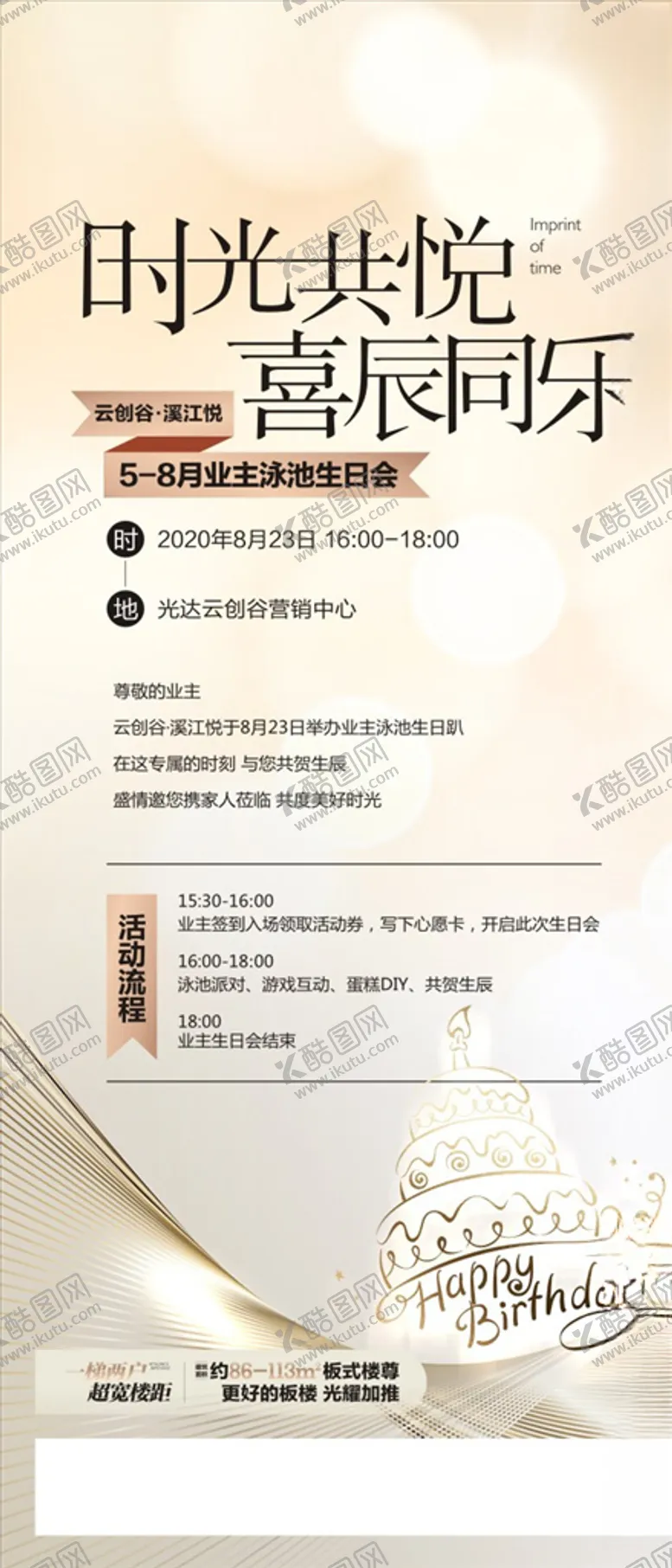 编号：97879704071913344499【酷图网】源文件下载-生日会活动刷屏