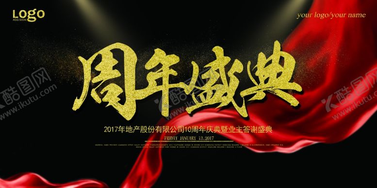 编号：26333010182304055774【酷图网】源文件下载-周年庆
