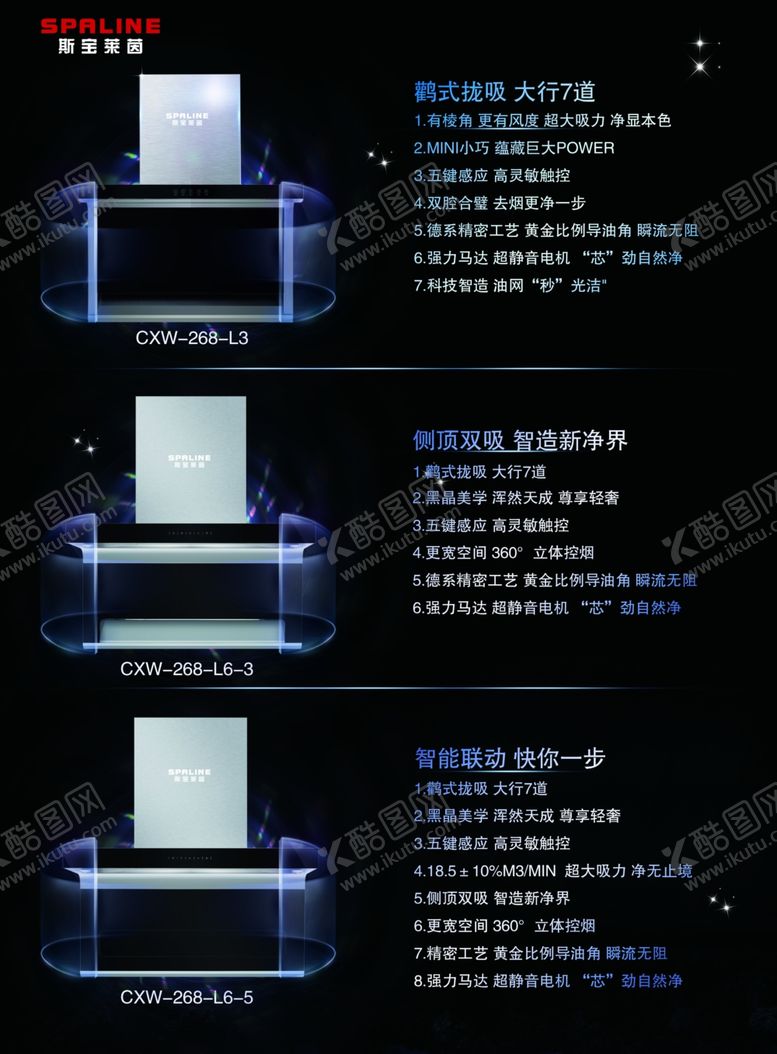 编号：80152910220553538636【酷图网】源文件下载-烟机单页