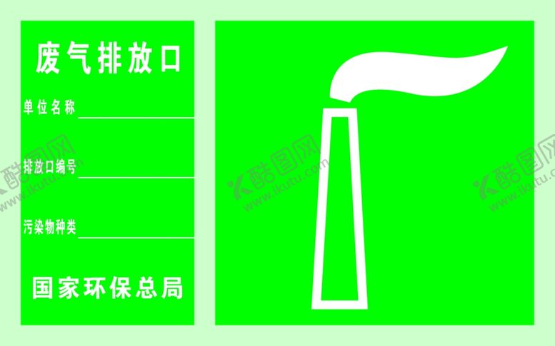 编号：27379709270652459783【酷图网】源文件下载-废气排放口