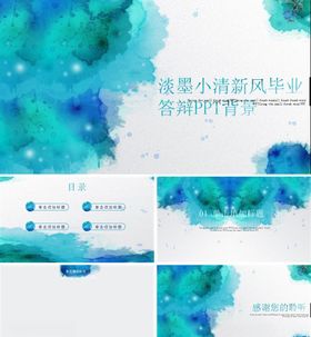 毕业答辩PPT