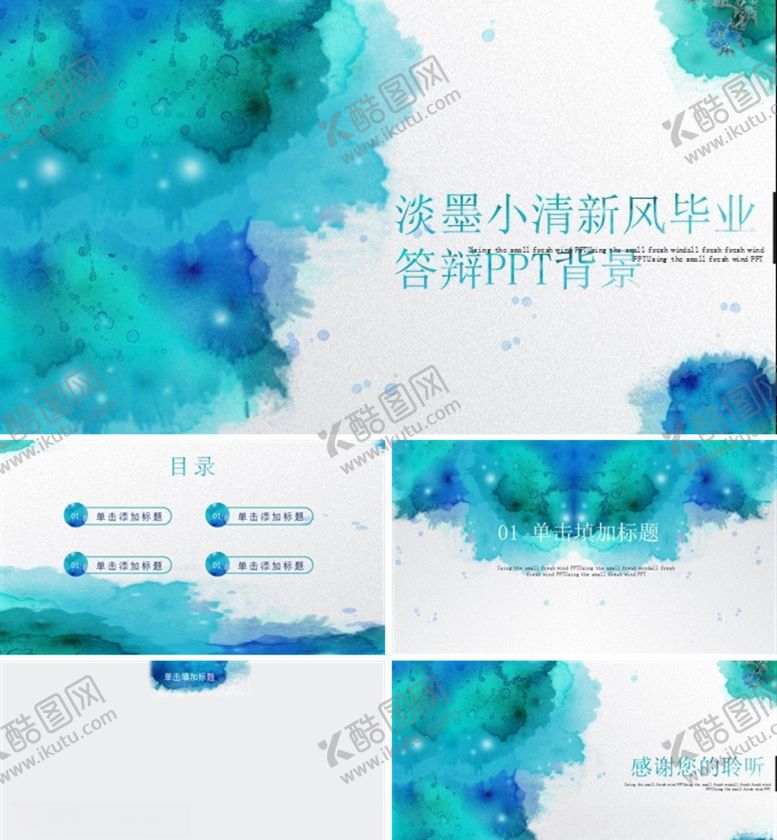 编号：76412506270217579429【酷图网】源文件下载-毕业答辩PPT