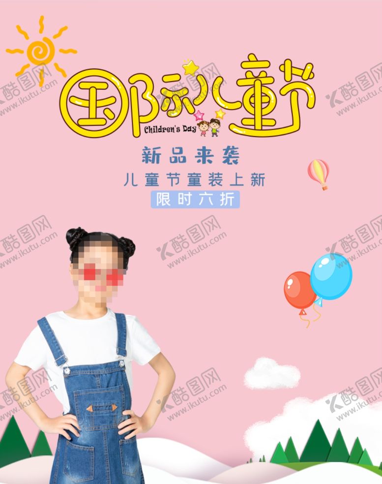 编号：22051912090411151630【酷图网】源文件下载-国际儿童节