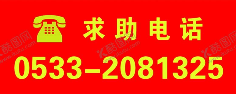 编号：10541710011049258331【酷图网】源文件下载-电话标志电话符号
