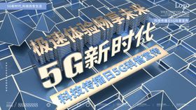 5G新时代