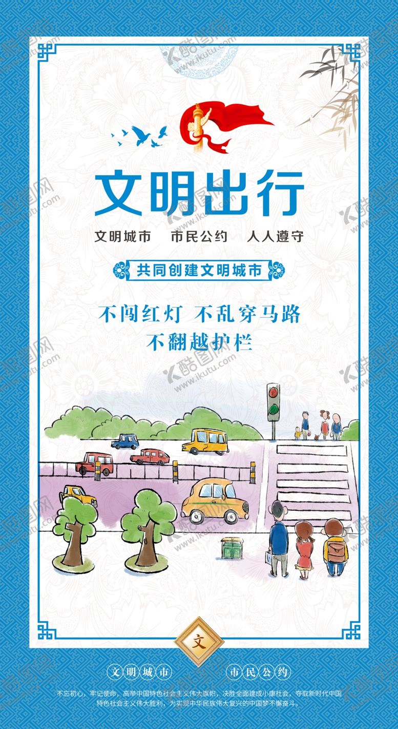 编号：64035511260915399126【酷图网】源文件下载-文明城市