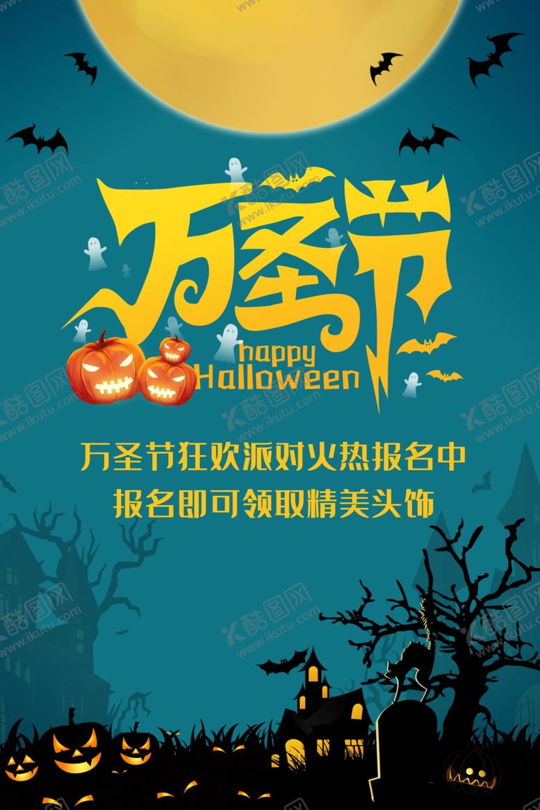 编号：76333407072253595924【酷图网】源文件下载-万圣节