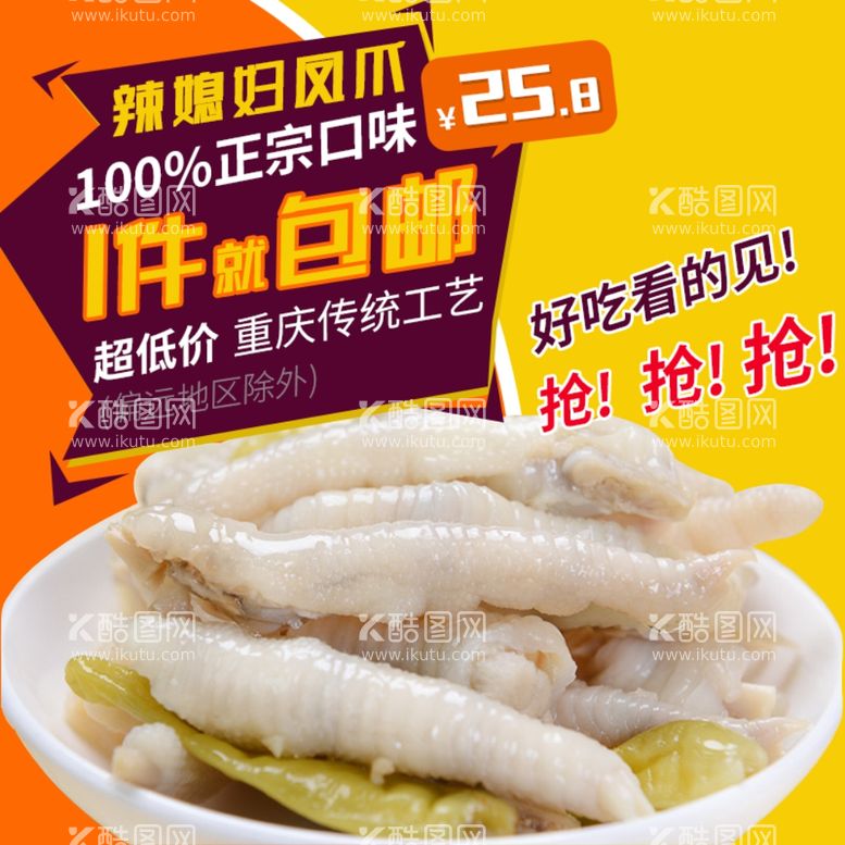 编号：23828111291943062961【酷图网】源文件下载-食品 淘宝 美工 美食 生鲜 