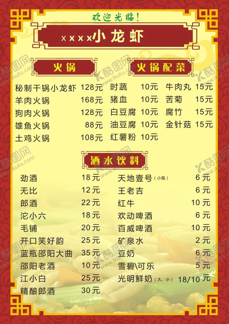 编号：75400812131812474182【酷图网】源文件下载-忆口香小龙虾菜单