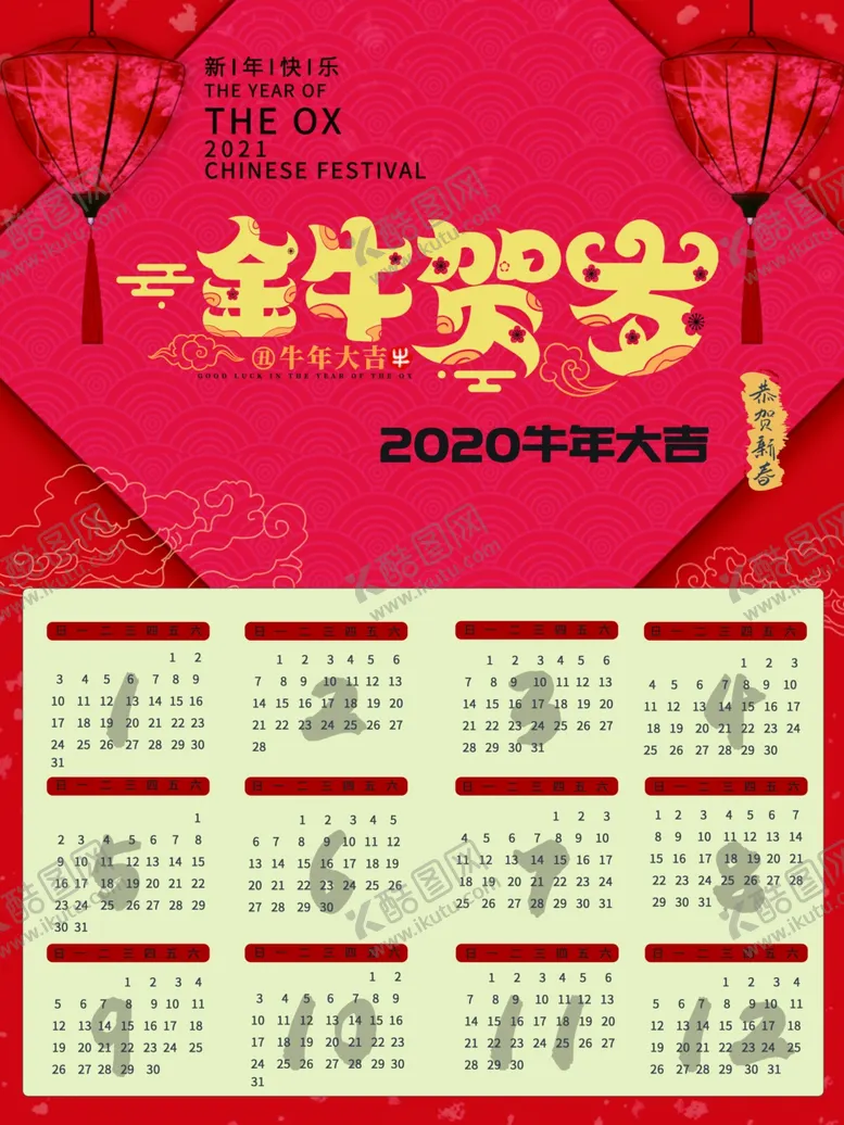 编号：57856609221530184023【酷图网】源文件下载-2021金牛贺岁挂历