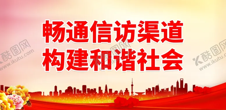 编号：72191012090120158257【酷图网】源文件下载-畅通信访渠道