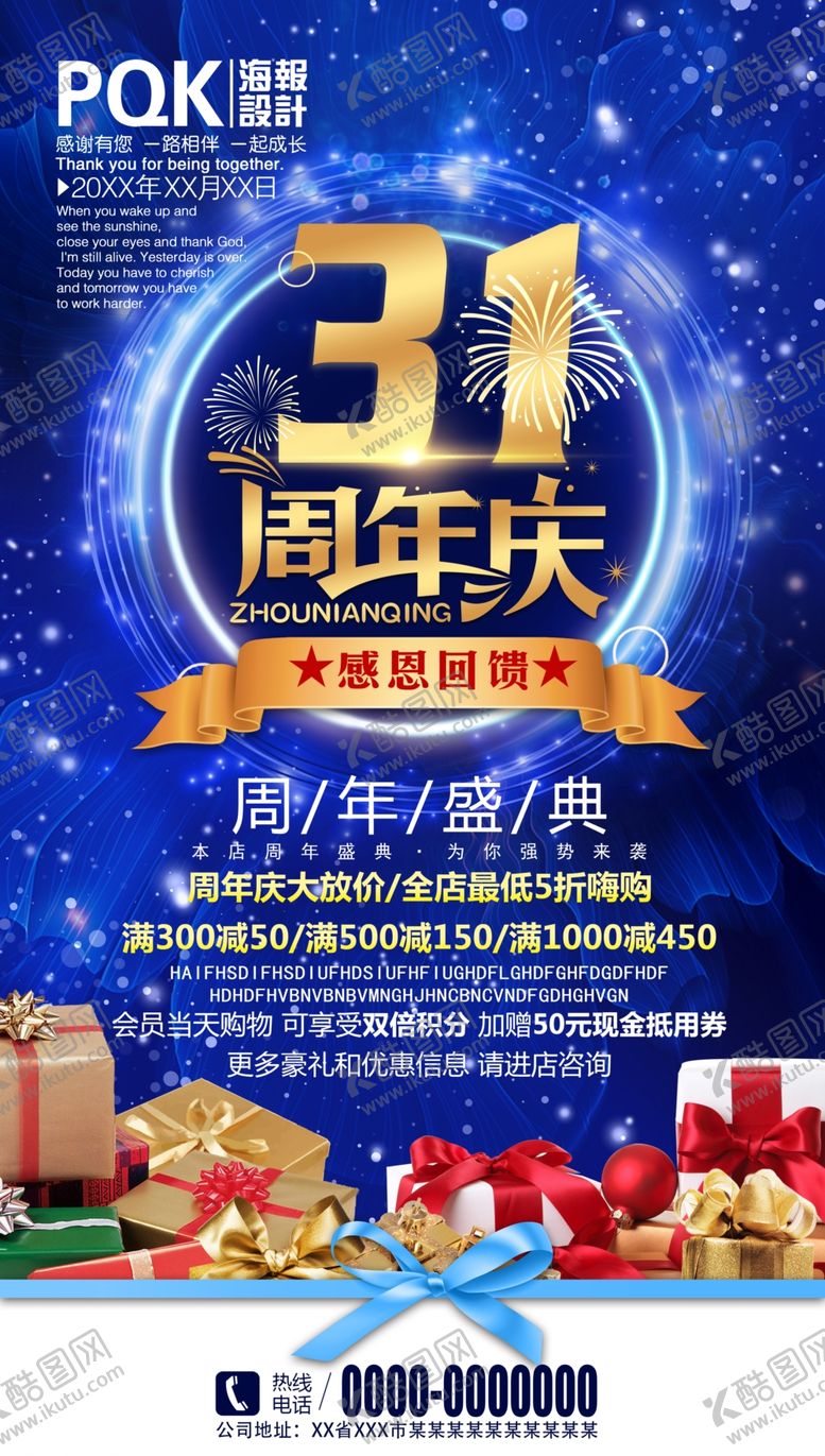 编号：31789810031632291579【酷图网】源文件下载-31周年庆典