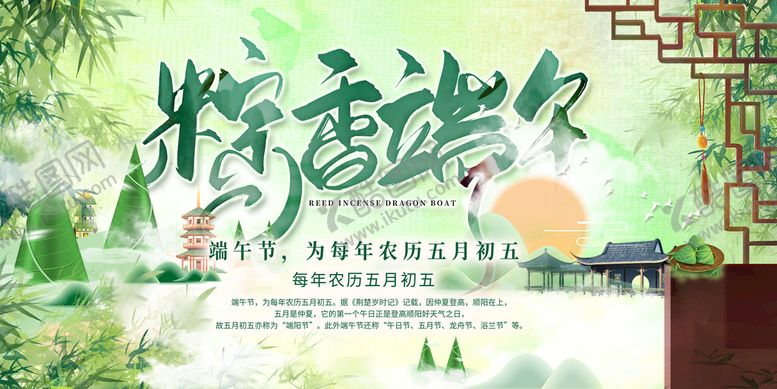 编号：47630809162251281529【酷图网】源文件下载-国潮端午节赛展板