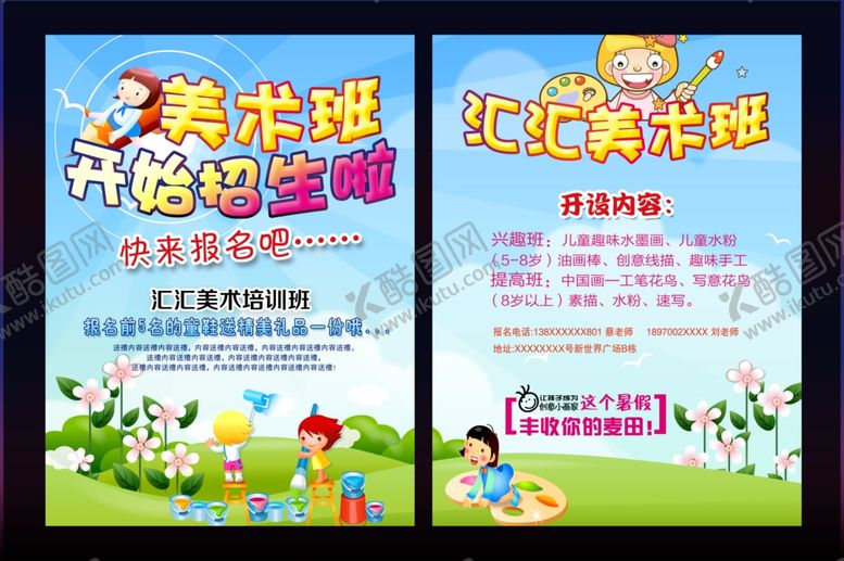 编号：29963709271830063181【酷图网】源文件下载-培训班海报