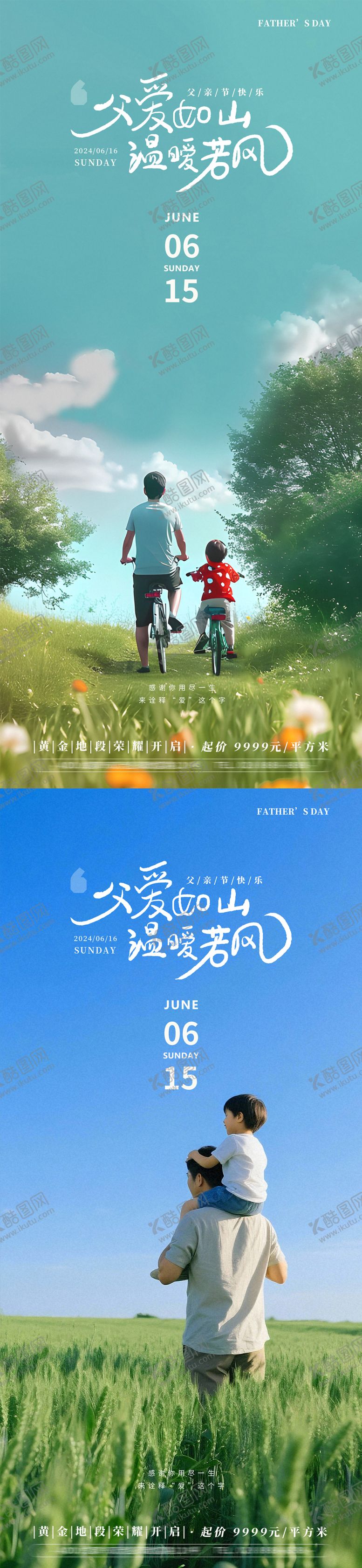 编号：90639006152225371610【酷图网】源文件下载-父亲节海报