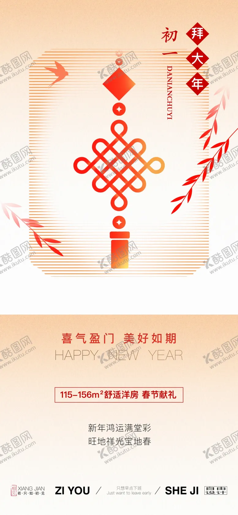 编号：62046901311650314076【酷图网】源文件下载-新年