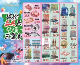 缤纷五月天三重总超市DM海报