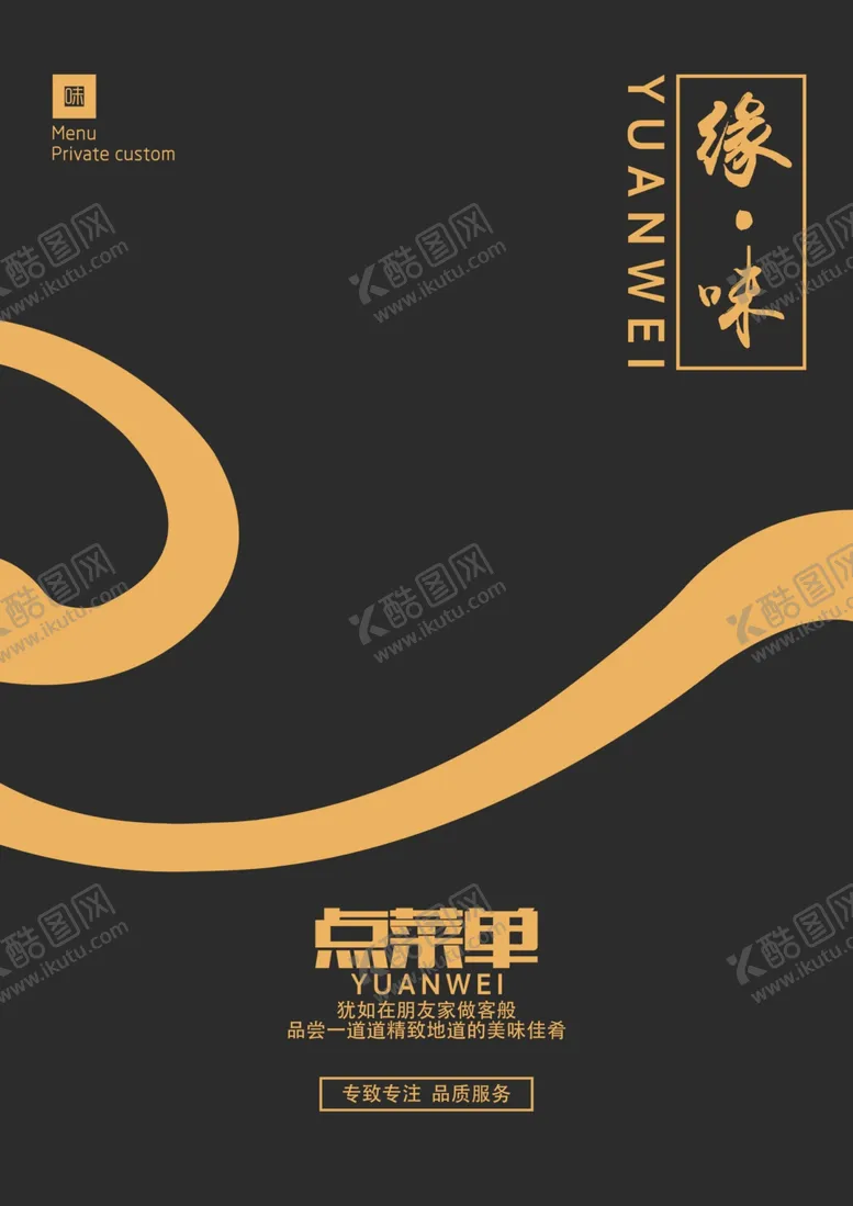 编号：49559003290238331999【酷图网】源文件下载-菜单DM单页
