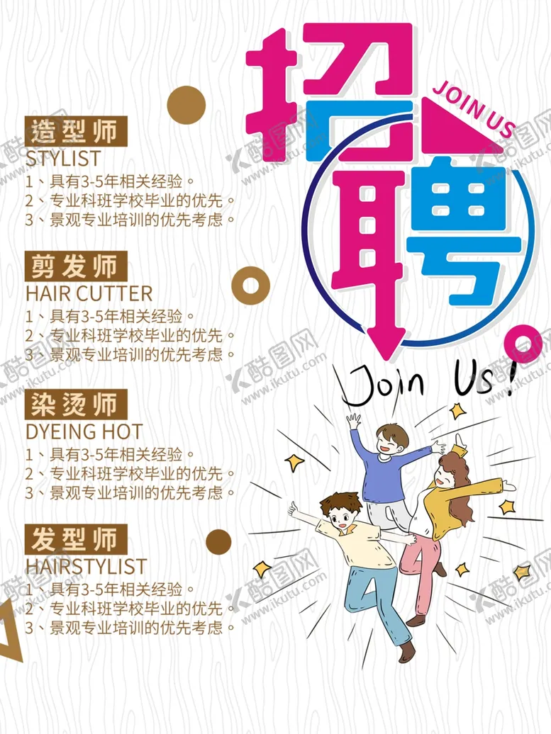 编号：73108606242257532688【酷图网】源文件下载-招聘