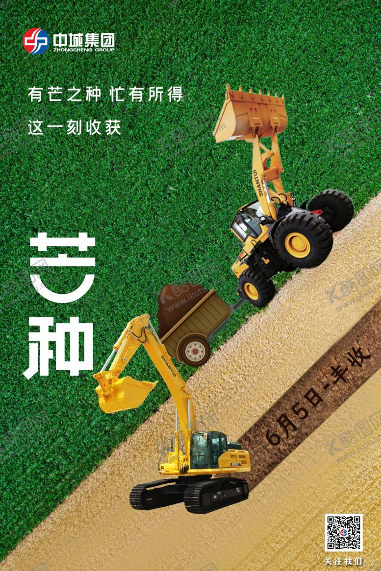 编号：83022409141837326424【酷图网】源文件下载-芒种海报