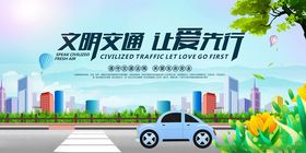 文明交通让城市更美好