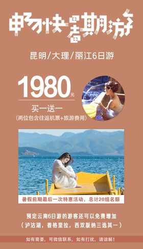 云南旅游旅行活动海报素材