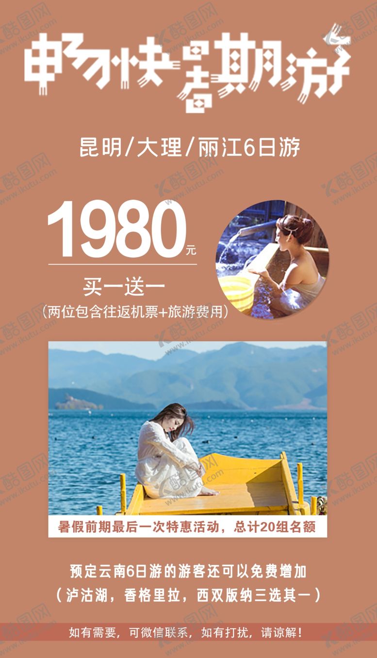 编号：88594509152339239473【酷图网】源文件下载-云南旅游暑期活动海报