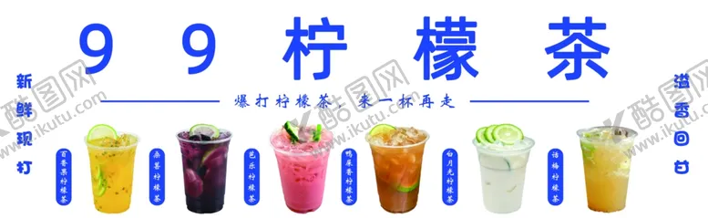 编号：77181202141602235357【酷图网】源文件下载-柠檬茶