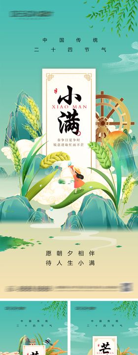 小满芒种节气系列海报