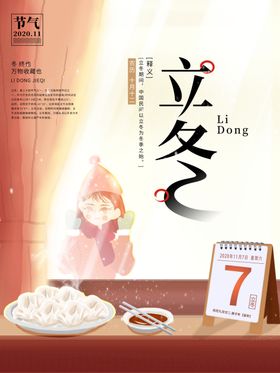立冬节气