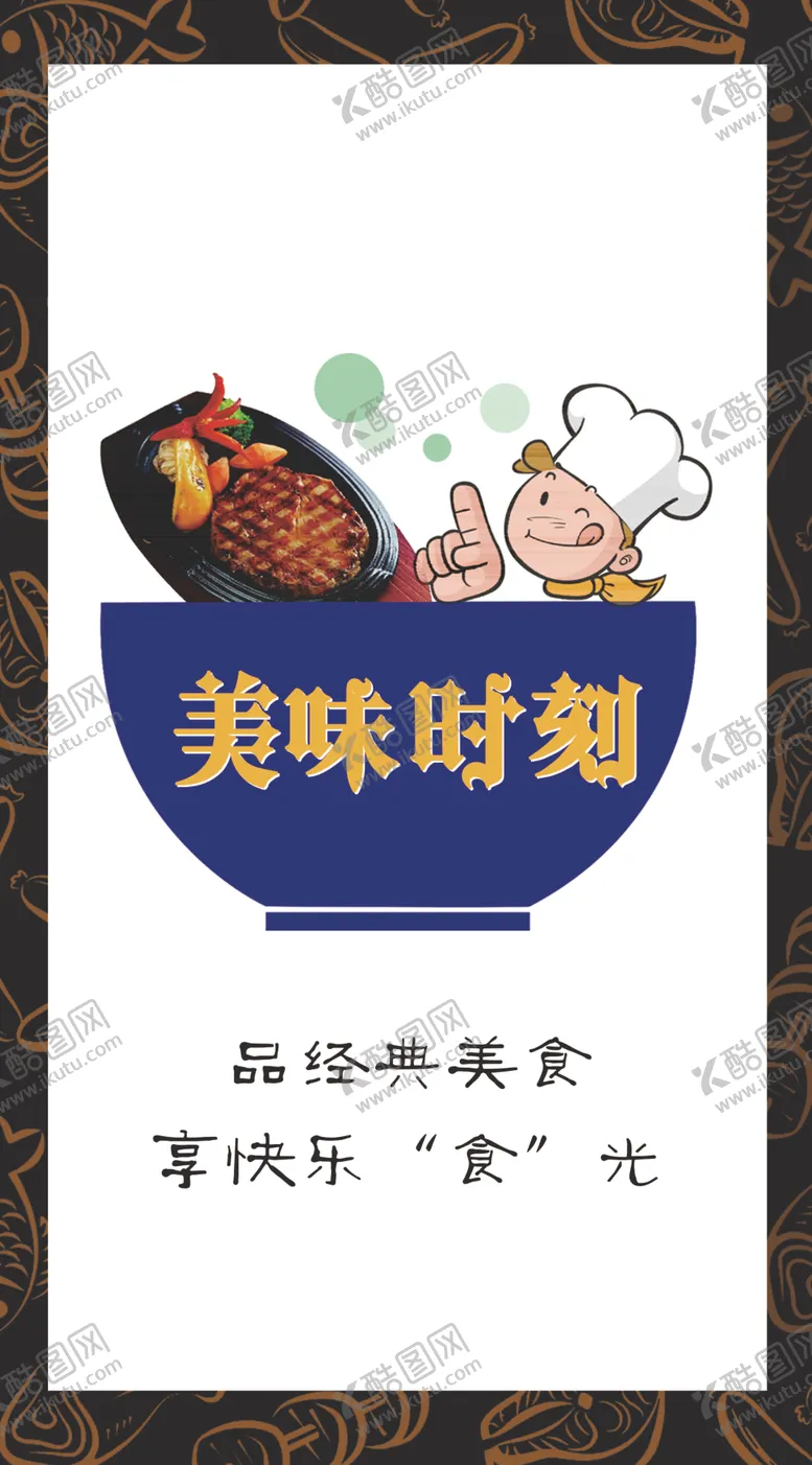 编号：27836804180534267058【酷图网】源文件下载-试吃台