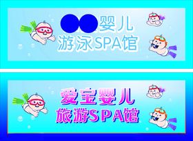 婴儿游泳SPA馆宣传海报