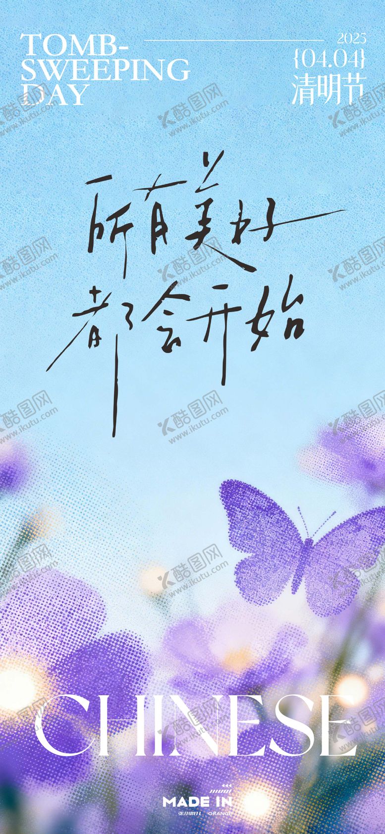 编号：74967003271619426049【酷图网】源文件下载-春天繁花海报