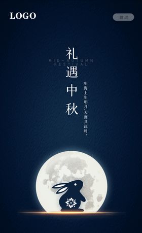 国庆中秋