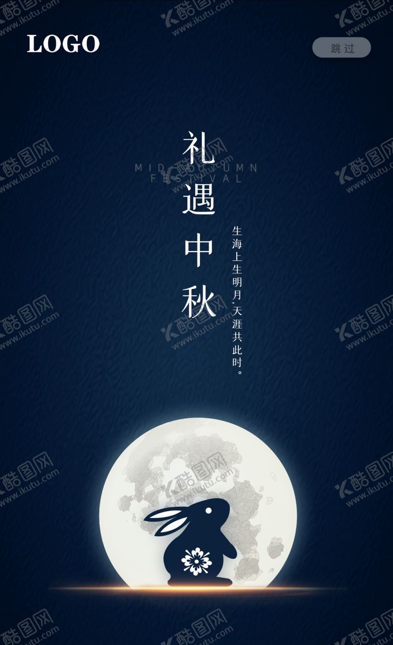 编号：56631209211137073898【酷图网】源文件下载-国庆中秋